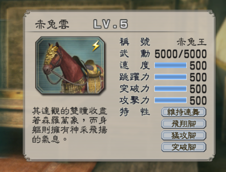 真三国无双5赤兔马怎么打出来