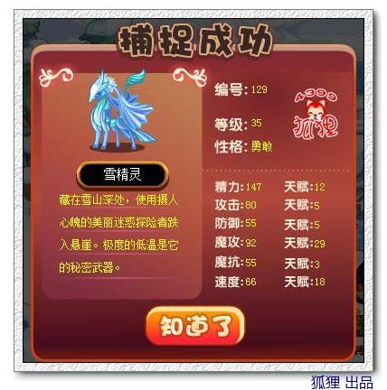 洛克王国雪精灵在哪抓怎么得