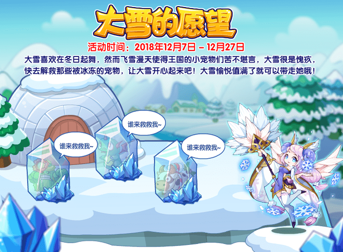 洛克王国晶晶雪域挖出四个东西,就是没有冰天雪地