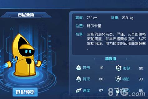 赛尔号吉尼亚斯值不值得练