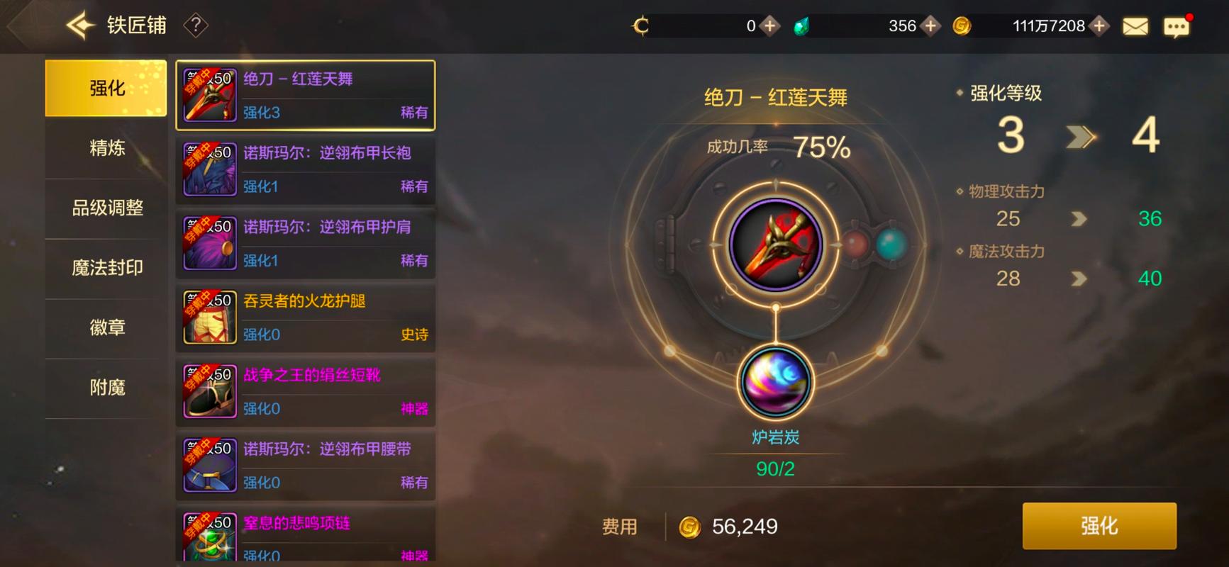 dnf武器锻造跟强化有区别吗?说具体点的。