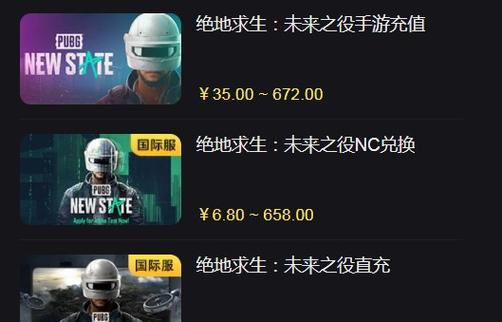 绝地求生未来之役账号购买教程
