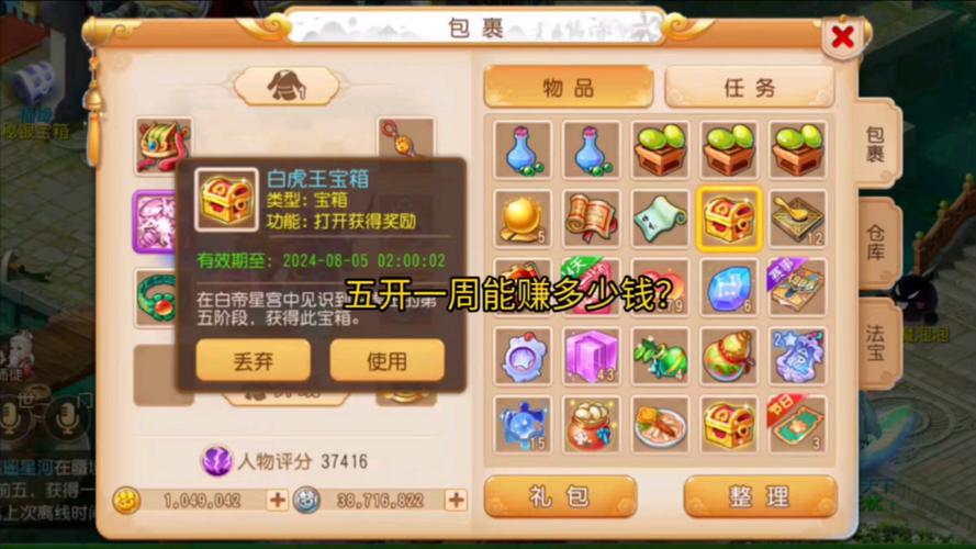 梦幻西游五开一个月能赚多少钱