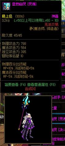 DNF男魔法师.用什么武器好?