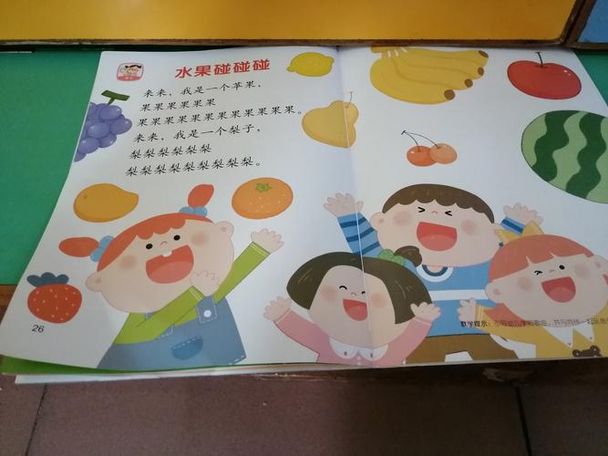 水果碰碰碰