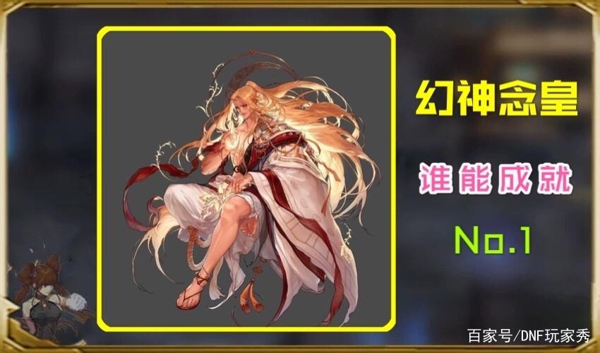DNF女气功念帝角色属性介绍关于DNF女气功念帝角色属性简介