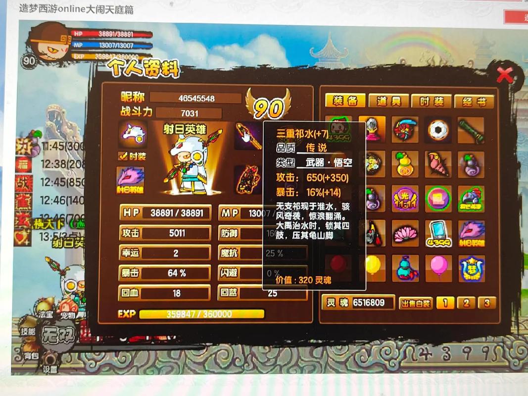造梦西游3沙僧技能怎么选-沙僧技能选择推荐