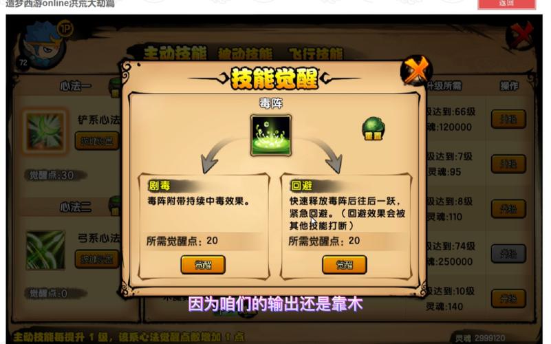 造梦3沙僧技能最强搭配