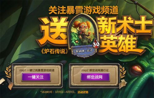 炉石传说术士新皮肤怎么获得