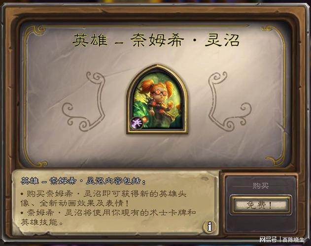 炉石传说奈姆希灵沼怎么获得