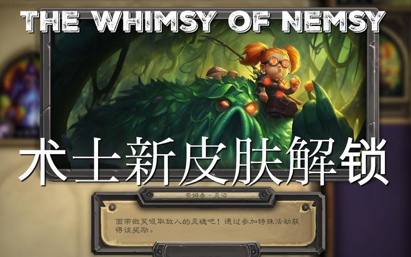 炉石传说国服术士新皮肤「奈姆希灵沼」怎么获得?