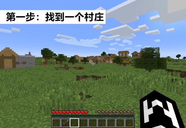 我的世界怎么找到村庄的位置
