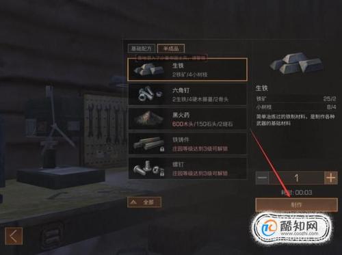 《明日之后》怎么获得铁矿?
