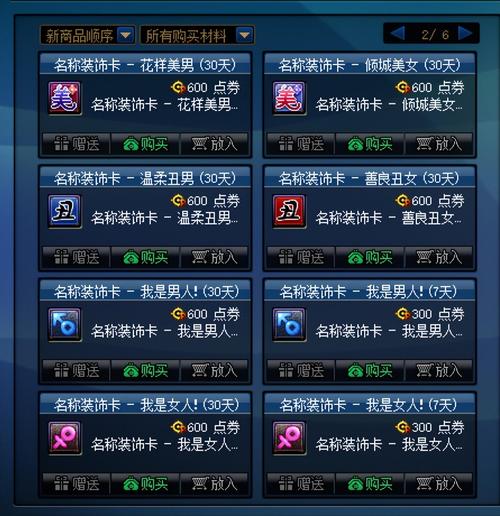 DNF拍卖行能买到哪些称号都多少钱