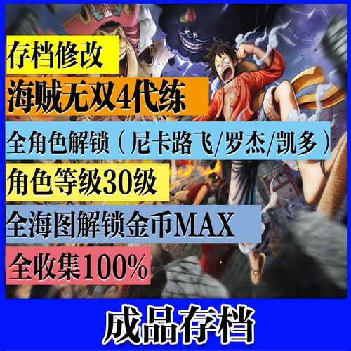 海贼无双4全人物技能效果详情