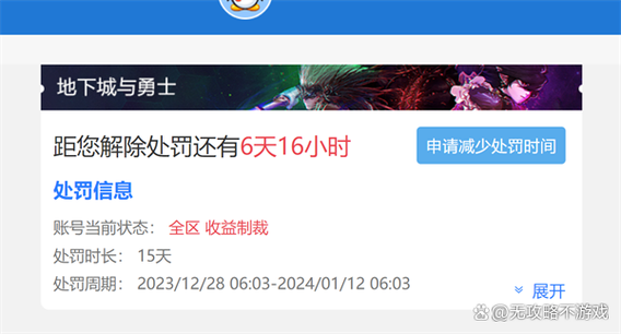 dnf账号被误封又申诉不了