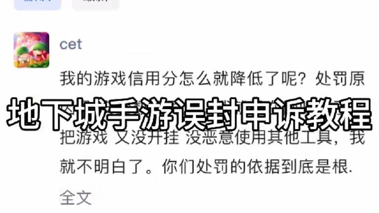 dnf封号怎么申诉-封号申诉步骤