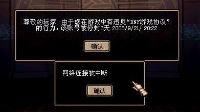 dnf被误封怎么办?
