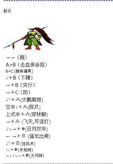 三国战纪之风云再起每个人绝招怎么发