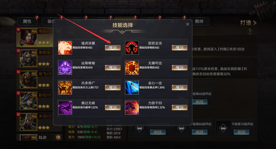 三国战纪风云再起武将怎么放技能