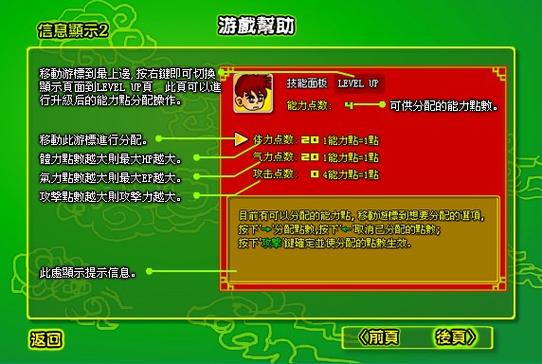 炎龙传说武传游戏帮助