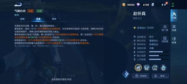 王者荣耀赵怀真技能介绍