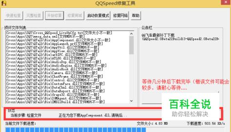 如何修复QQ飞车玩不了