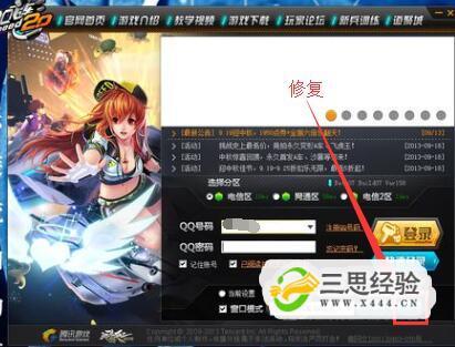 如何使用QQ飞车的修复工具?