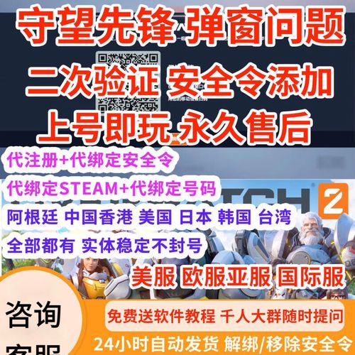 守望先锋怎么绑定手机
