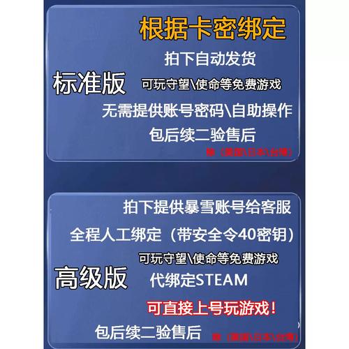 守望先锋绑定的手机号怎么改