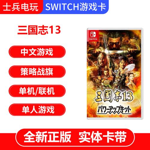 ns三国志13国行能玩吗