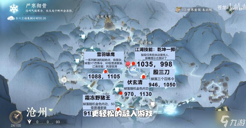 逆水寒武功最高之人在哪?