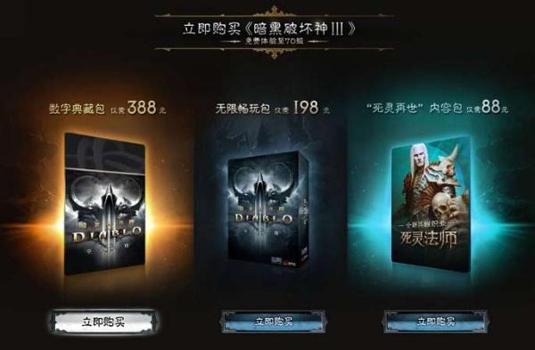 暗黑破坏神3要付费才能玩吗?