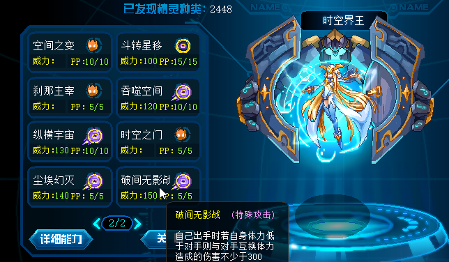 赛尔号技能