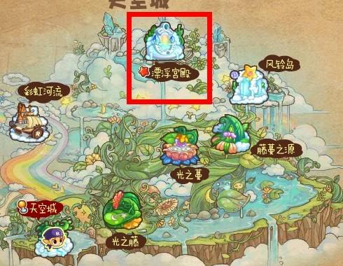 洛克王国漂浮宫殿在哪里?