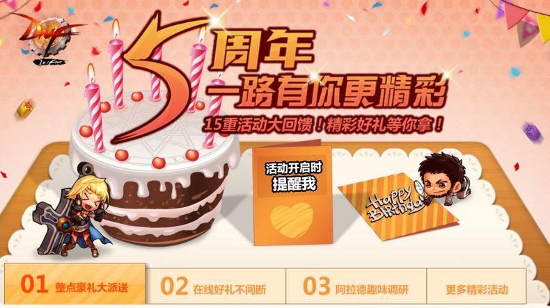 dnf周年庆是什么时候