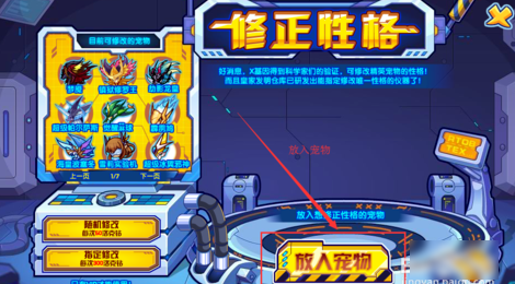 洛克王国蓝波弗沃怎么选择性格