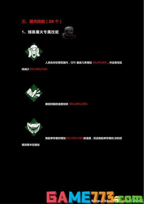黎明杀机新人类什么时候出?新人类技能效果一览介绍_黎明杀机新人类什么...