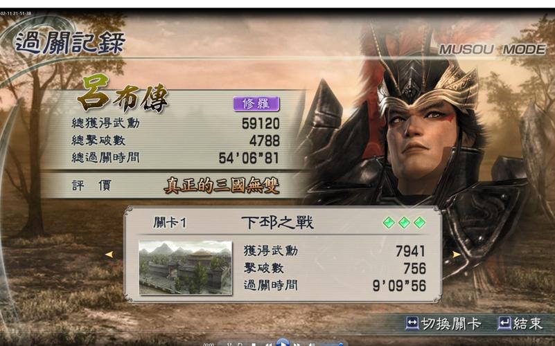 真三国无双5怎样获得吕布?