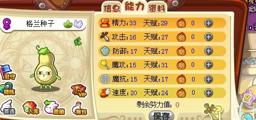 《洛克王国》格兰酋长技能是什么?