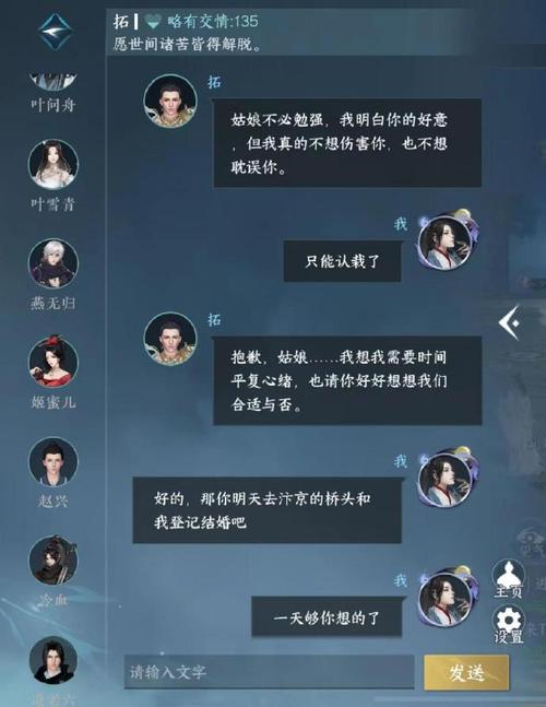 逆水寒能娶哪些npc