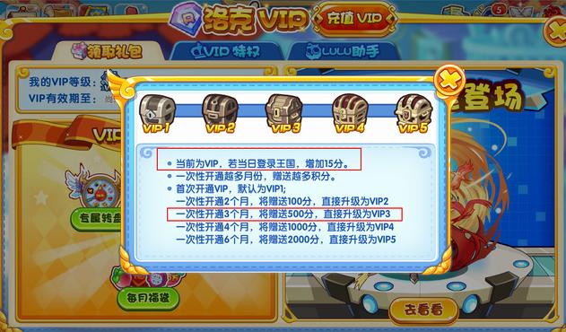 洛克王国vip是什么