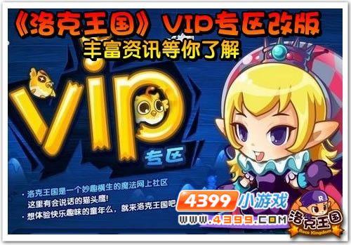 洛克王国VIP一个月是10元吗