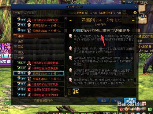 dnf中深渊怎么开