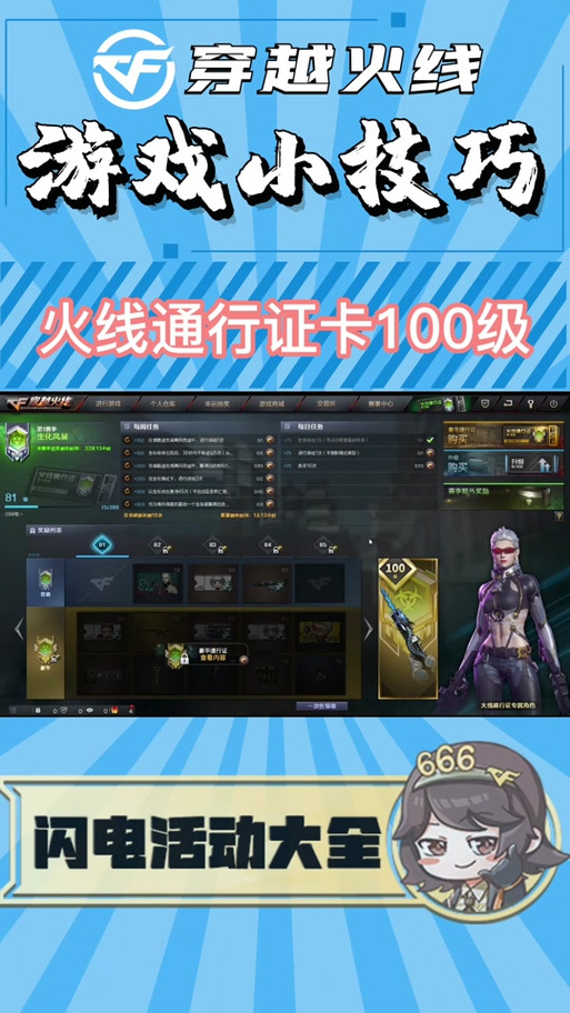 cf通行证等级怎么提升?