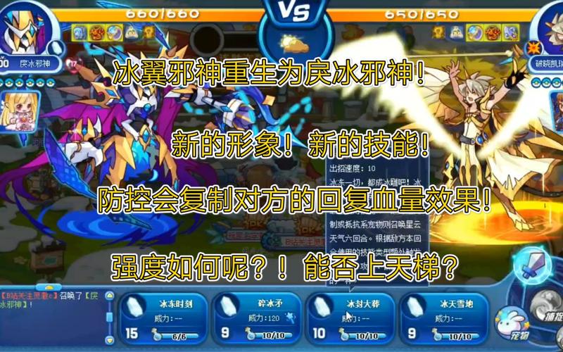洛克王国的冰翼邪神和上古战龙谁厉害?