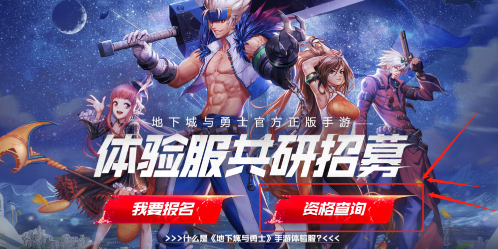 dnf手游体验服资格获取途径:如何成为dnf手游体验服玩家