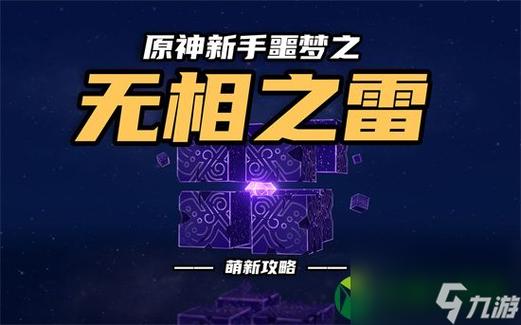 无相之雷多久刷新一次