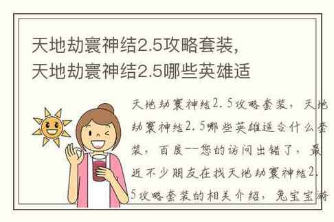 天地劫寰神结2.5哪些英雄适合什么套装