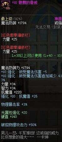 骸麒的骨戒的费用